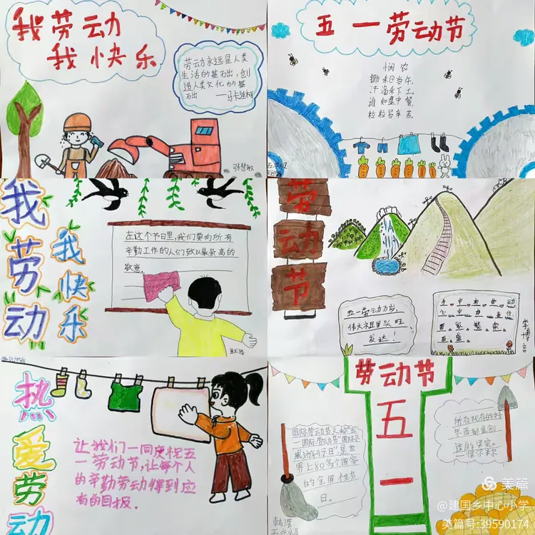【建国德育】以劳动促成长—建国乡中心小学五一劳动节实践活动